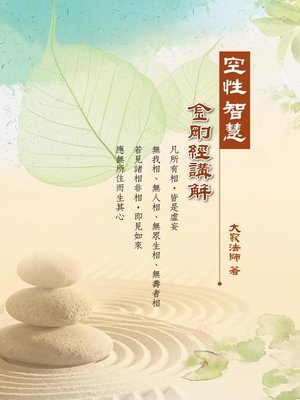cover image of 空性智慧